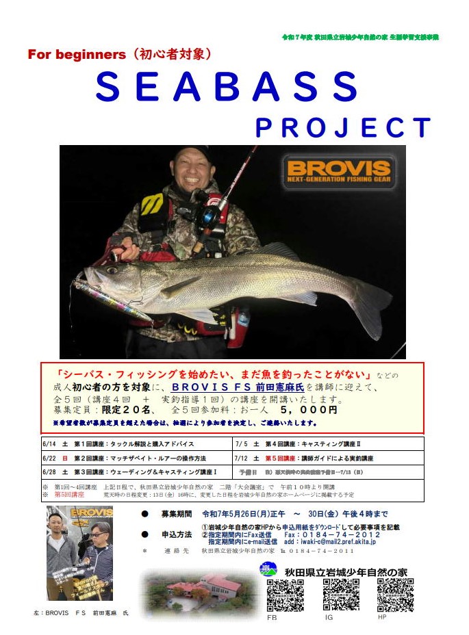 SEABASS　PROJECT　ポスター